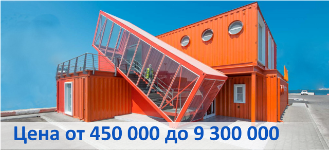 модульные здания